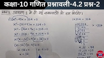 Class 10 Maths Chapter 4 Exercise 4.2 Question 2 In Hindi | By HiMansh 10th Study