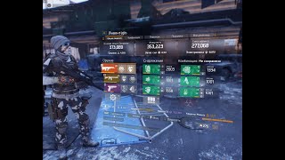 The Division 1.8.3 Секретный сет 