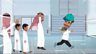 Thumbnail for تحدي تبادل الأدوار ج٢|سماسم في مدرسة العيال🤯