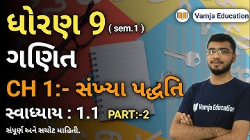 std 9 maths chapter 1 | swadhyay 1.1