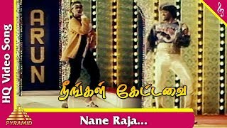 Video thumbnail of "Nane Raja Video Song |Neengal Kettawai Tamil Movie Songs | Thyagarajan | Silk Smitha | Pyramid Music"