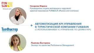 Как мы провели автоматизацию KPI-управления в туроператоре FUN&amp;SUN