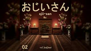 Ojii-San おじいさん 02 Eightbornv Next Yui Iwasawa