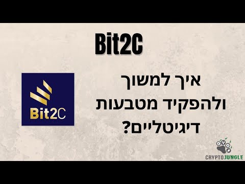 וִידֵאוֹ: איך לא להיתפס רמאים כשמרוויחים כסף בהמרת מטבעות אלקטרוניים