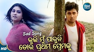 Bhuli Mun Paruni Mora Pratham Premaku - Sad Album Song | Kumar Bapi | ଭୁଲି ମୁଁ ପାରୁନି | Sidharth