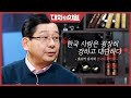 [대화의 희열 #11] 한국인 호사카 유지가 말하는 한국의 땅 독도와 일본군 '위안부'의 진실과 증거 | KBS 190406 방송