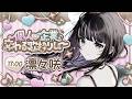 【 #交わる歌枠リレー 】個人勢 SSW VTuberの凛々咲です!全力で歌います! ✧ Singing Relay【 VTuber / #凛々咲 #Ririsya 】