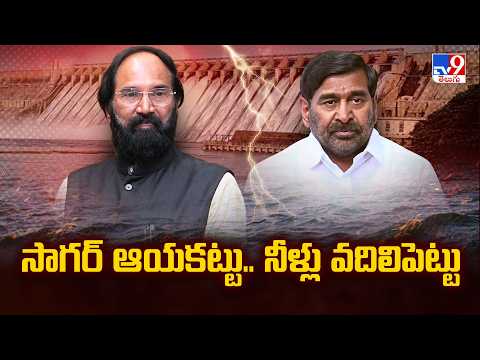 Jagadish Reddy Fire On Govt | సాగర్ ఆయకట్టు.. నీళ్లు వదిలిపెట్టు - TV9 - TV9