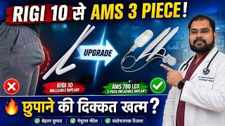 बड़ा Size लेकिन No Erection | Malleable vs Inflatable Penile Implant | Dr. Vijayant Gupta