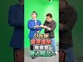 分析師當眾搶劫 現場竟無人阻止 #瘋狂股市福利社