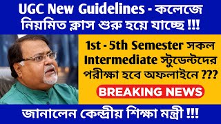 university exam latest news 2020 | college exam news west bengal | ugc news today