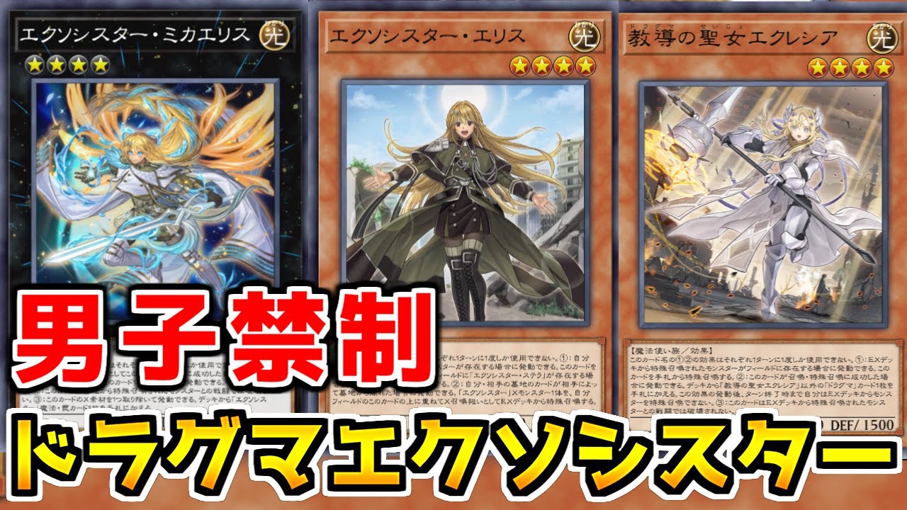 【遊戯王マスターデュエル】墓地利用絶対許さないマン「エクソシスタードラグマ」【ゆっくり実況】