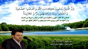 فاطر 29-35 -  القارئ مسعود سياح كرجي
