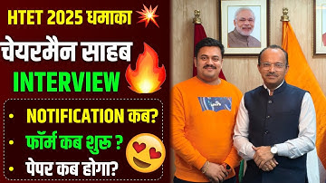 HTET 2025 OFFICIAL NOTIFICATION | HTET 2025 LATEST UPDATE | HTET 2025 EXAM DATE | HTET 2025 UPDATE