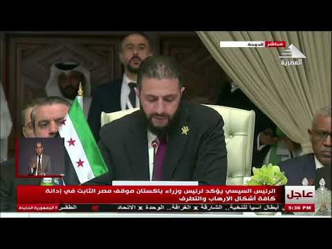 كلمة رئيس الجمهورية العربية السورية أحمد الشرع خلال أعمال القمة العربية الإسلامية الطارئة