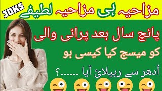 Funniest Jokes 🤣 In Urdu | Dilchasp mzaiya Lateefy | Urdu funny Lateefy for you | Make you laugh screenshot 5