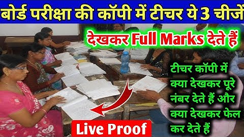 Board Copy Checking Video,board exam ki copy kaise check hoti hai ,how to check board exam copy live