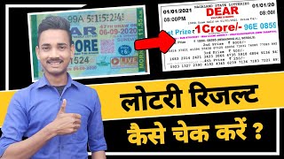 Lottery Kaise Check Karen | How To Check Lottery Result | Lottery Ticket Kaise Check Karen screenshot 1