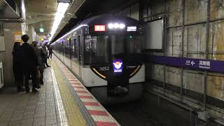 京阪3000系 特急列車 出町柳行き 淀屋橋駅に入線シーン
