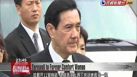 President Ma Ying-jeou attends memorial service of former comfort woman - DayDayNews