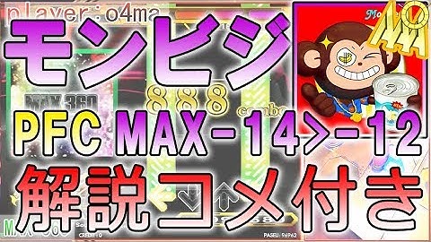 【解説！】Monkey Business - CSP16 999,880 !!!![DDR A20][大島秀和]