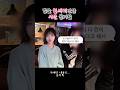 동기가 저 살찌우려고 밥을 월세비 이상을 사줬어요… #실제상황 #대학생일상 #shorts