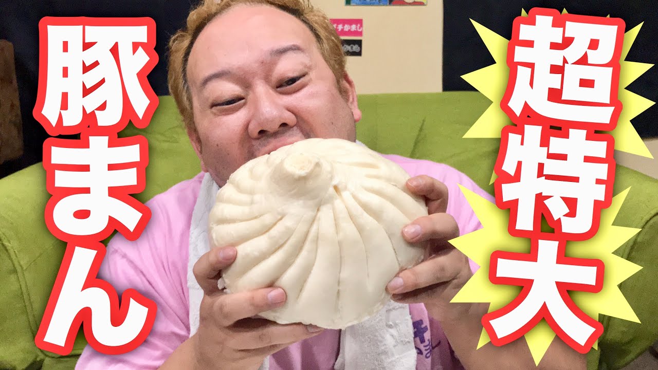 Big Eater] Over 1kg! The extra large pork bun was so