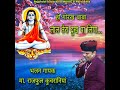 HO GHORKH BABA LAL TARA DHUK PA LIYA Mp3 Song