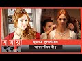         meryem uzerli  sultan suleiman  somoy tv