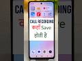 Call Recording Kaha Save Hota Hai | call recording kis file mein jata hai | redmi call recording