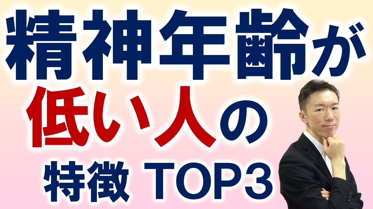 要注意 精神年齢が低い人の対処法とブッダの教え Youtube