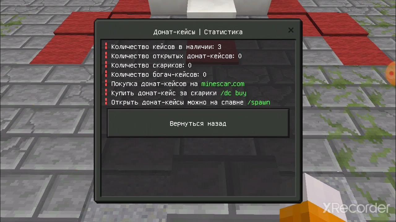 Продажа доната. Донат кейс. Донат на сервере. Донат кейсы на серверах. Минескар донат.