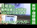 タッチパネル式モバイルスキンアナライザーAOT-STの使い方【株式会社佐藤商事】