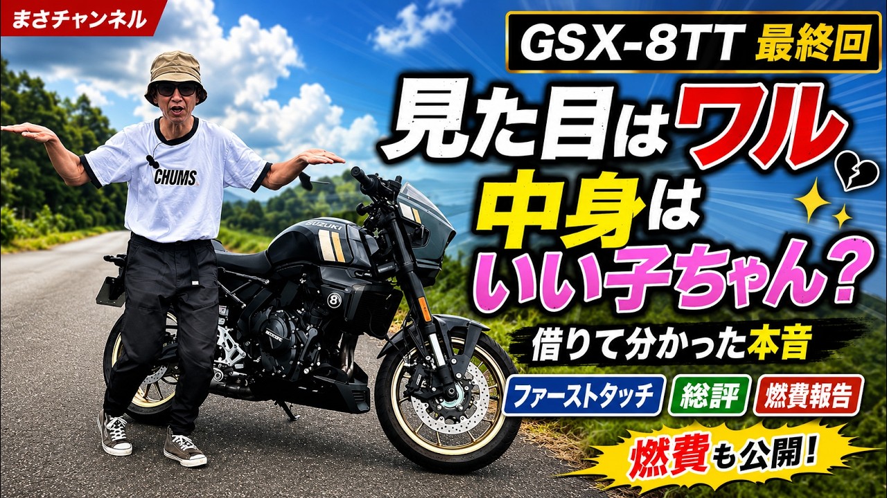 GSX-8R Review] It Looks Mean, but Is It Actually Well-Behaved