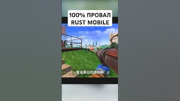 100% ПРОВАЛ RUST MOBILE - Новый Официальный Мобильный Раст от FacePunch и Tencent - Новости