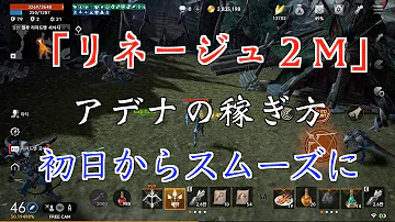 تحميل リネレボ アデナ不足