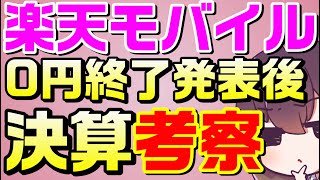 【CMパロディ】契約者数純減と収支への焦り（楽天モバイル）