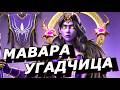 RAID: МАВАРА УГАДЧИЦА - ЛЕГЕНДА С УНИКАЛЬНОЙ ПАССИВКОЙ ПОД ЗАЛИВ 🔥 СЛИЯНИЕ ГЕРОЯ (НОВОСТИ / ОБЗОР) 📣
