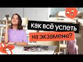 КАК РАСПРЕДЕЛИТЬ ВРЕМЯ НА ЭКЗАМЕНЕ | ЕГЭ 2023