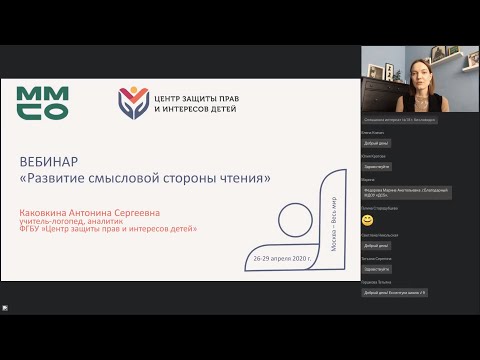 Вебинар "Развитие смысловой стороны чтения"