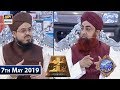 Shan e Iftar - Aalim Aur Aalam - (Mufti Muhammad Akmal) - 7th May 2019