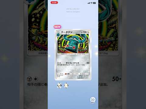 #ポケポケ開封チャレンジ #ドータクン #ポケポケ #ポケモン #ポケモンカード #PR #pokemon #pokemoncards