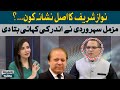 Who is the real target of nawaz sharif  muzamal suharwardy  hum news