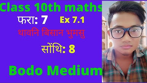 Class 10 Maths Bodo mediumथावनि बिसान भुमसु coordinate geometry ex 7.1 Question 8