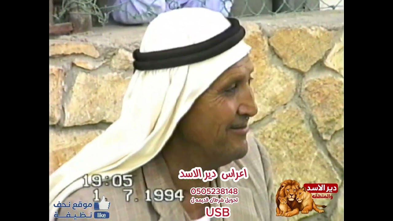 اعراس دير الاسد  ايام زمان