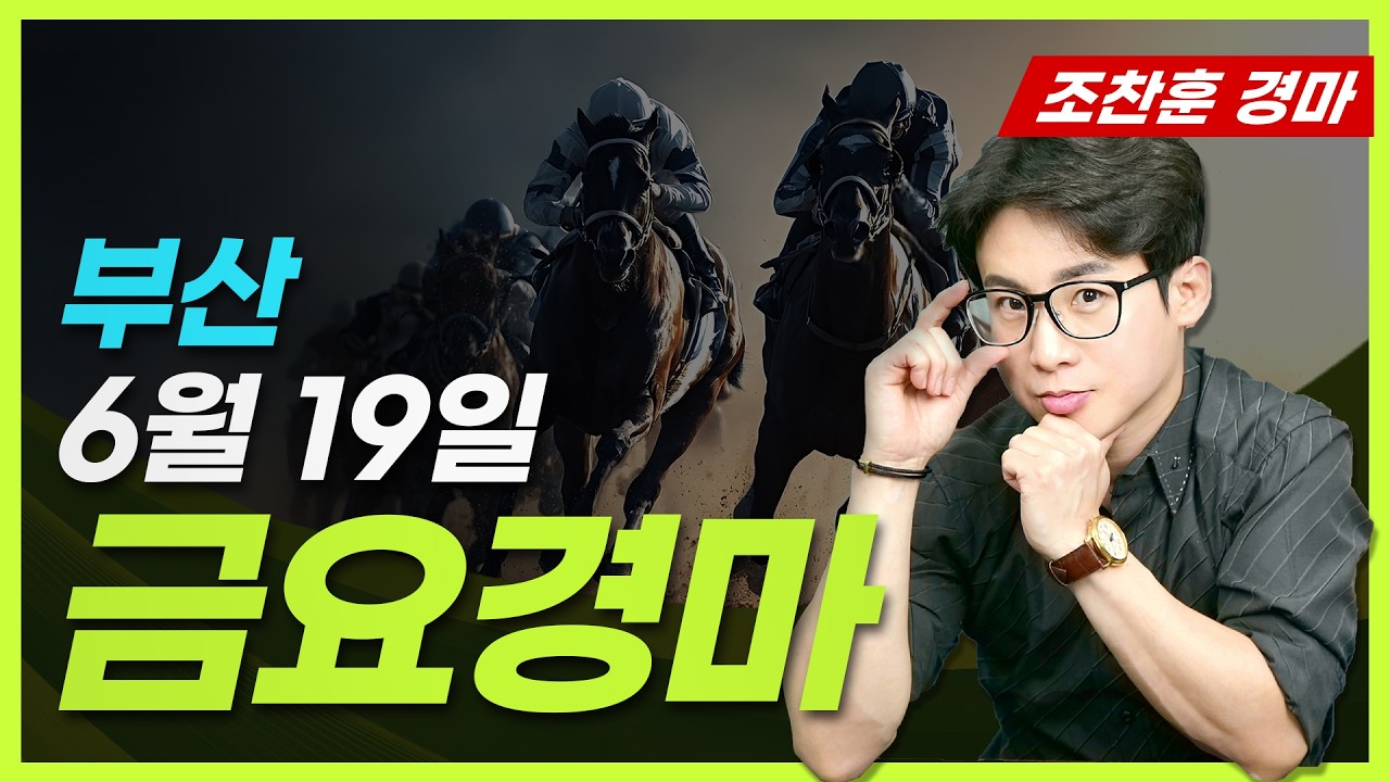 🟡경마예상💥경마방송🔵조찬훈경마🚩실시간경마🥇경마🎯금요예상