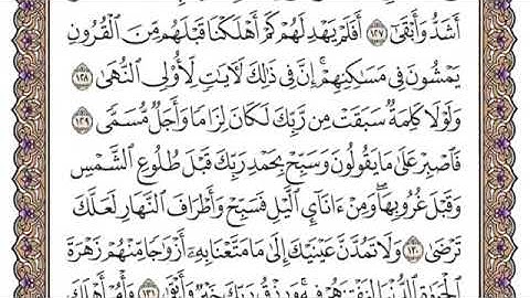 سورة طه من ١٣٠ إلى ١٣٥ القارئ محمد أيوب رحمه الله