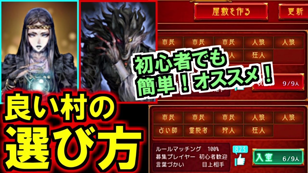 人狼ジャッジメント 初心者でも簡単 バランス良い村の選び方 解説実況 初心者向け Youtube 人狼ジャッジメント 初心者でも簡単 バランス良い村の選び方 解説実況 初心者向け Youtube