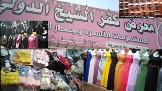 جوله في معرض كفر الشيخ والموديلات والأسعار ٢٠٢١