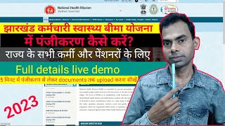 Jharkhand swasthya bima yojna | झारखंड कर्मचारी स्वास्थ्य बीमा योजना | how to register health bima
